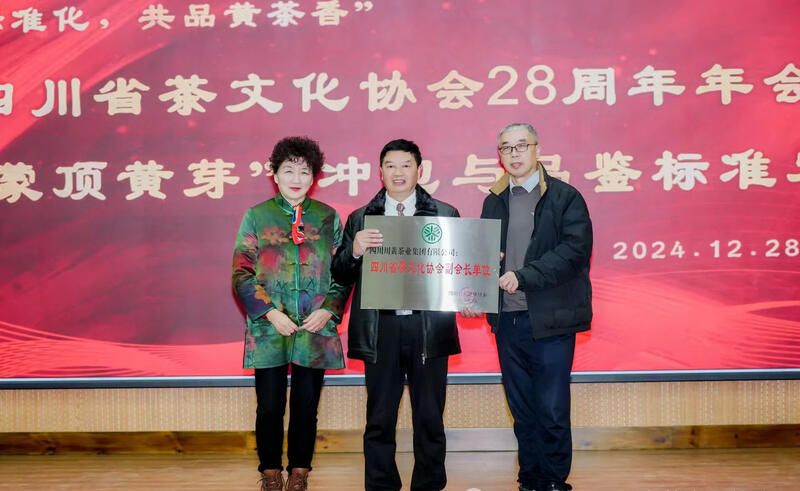 四川省茶文化协会副会长单位——四川川黄茶业集团 brand_alt_mark