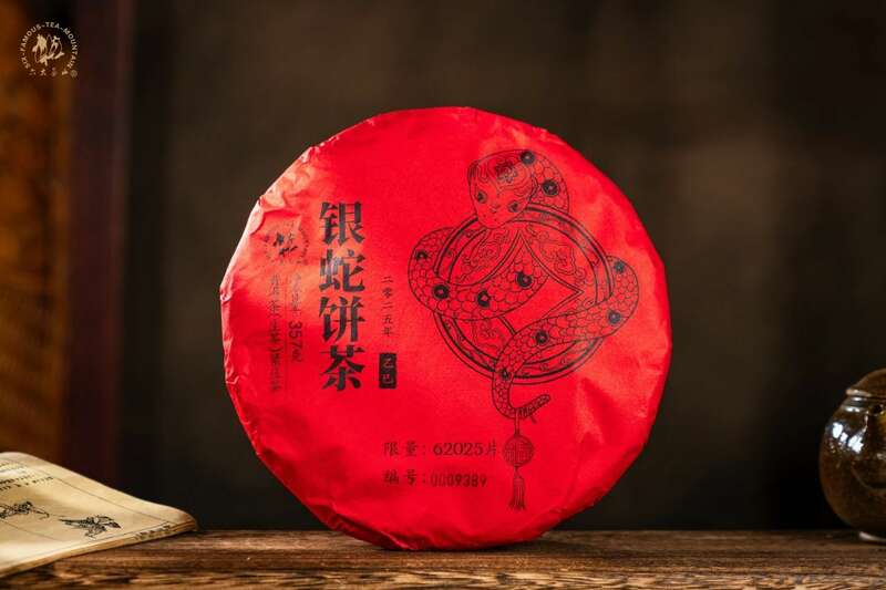 六大茶山银蛇饼茶,灵蛇舞春晖,茶礼兆丰年! brand_alt_mark