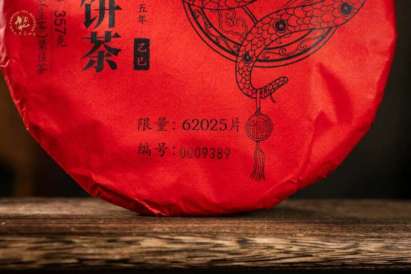 六大茶山银蛇饼茶,灵蛇舞春晖,茶礼兆丰年! brand_alt_mark
