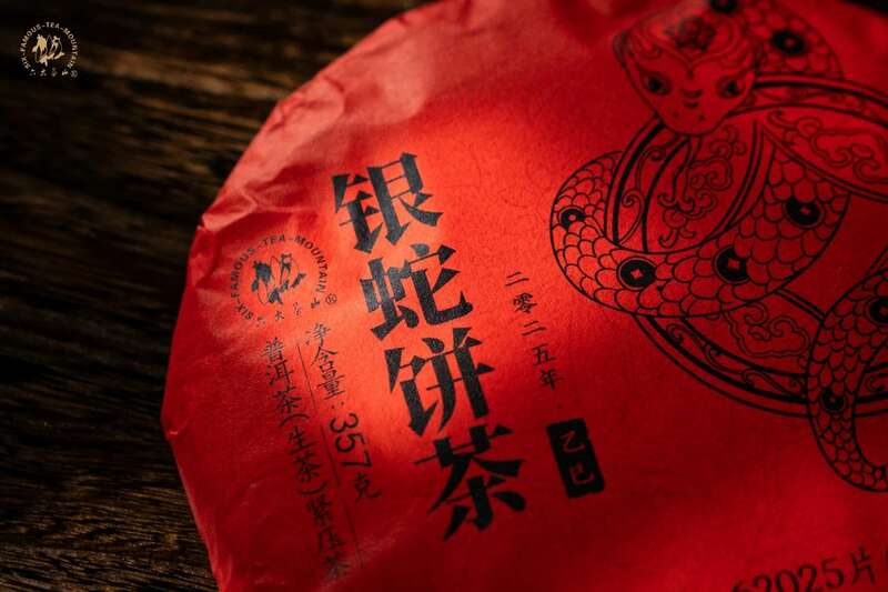 六大茶山银蛇饼茶,灵蛇舞春晖,茶礼兆丰年! brand_alt_mark