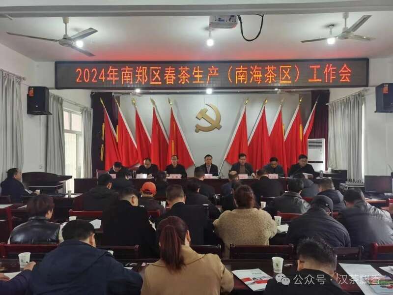 南郑多措并举推动茶产业高质量发展 brand_alt_mark