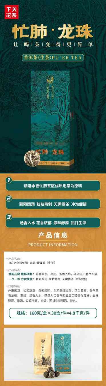 便携装普洱茶忙肺·龙珠,香高韵远茶韵醇厚 brand_alt_mark