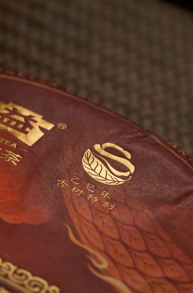 金蛇启天引领生肖茶新风尚 brand_alt_mark
