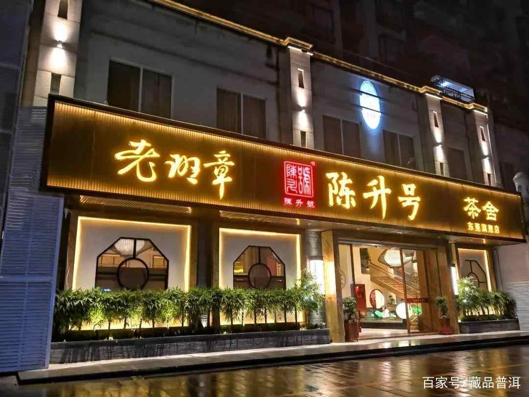 陈升号标杆系列：老班章、陈升一号、霸王青饼品质解析