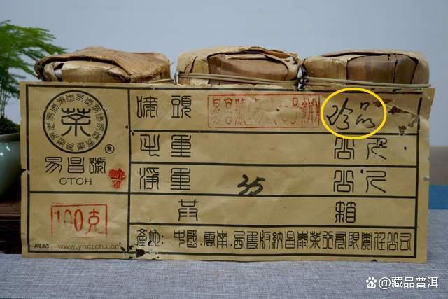 2005易昌号小饼评测 早期经典珍品 2005易昌号小饼评测 早期经典珍品
