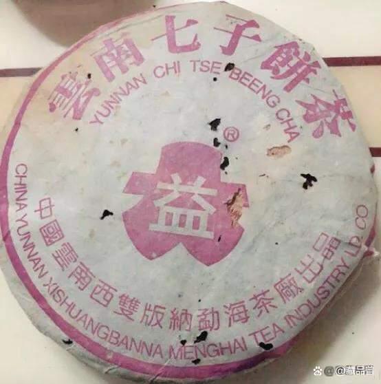 96紫大益真伪辨识特征解析