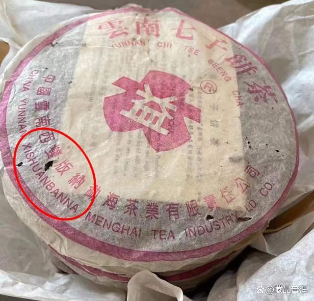 96紫大益真伪辨识特征解析