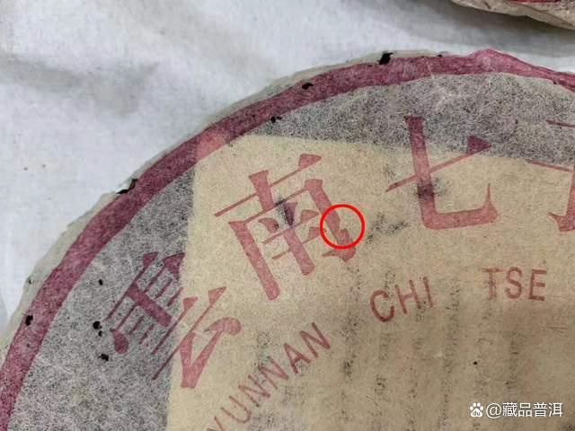 96紫大益真伪辨识特征解析