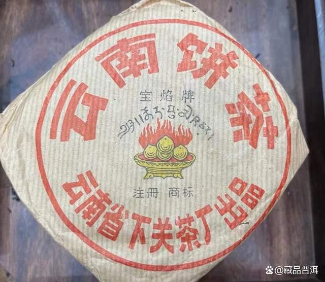 宝焰小铁饼中老期普洱茶收藏价值解析