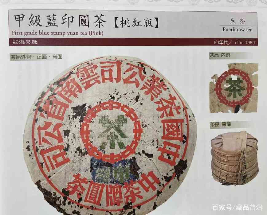 蓝印圆茶传奇：历史珍品与收藏价值解析