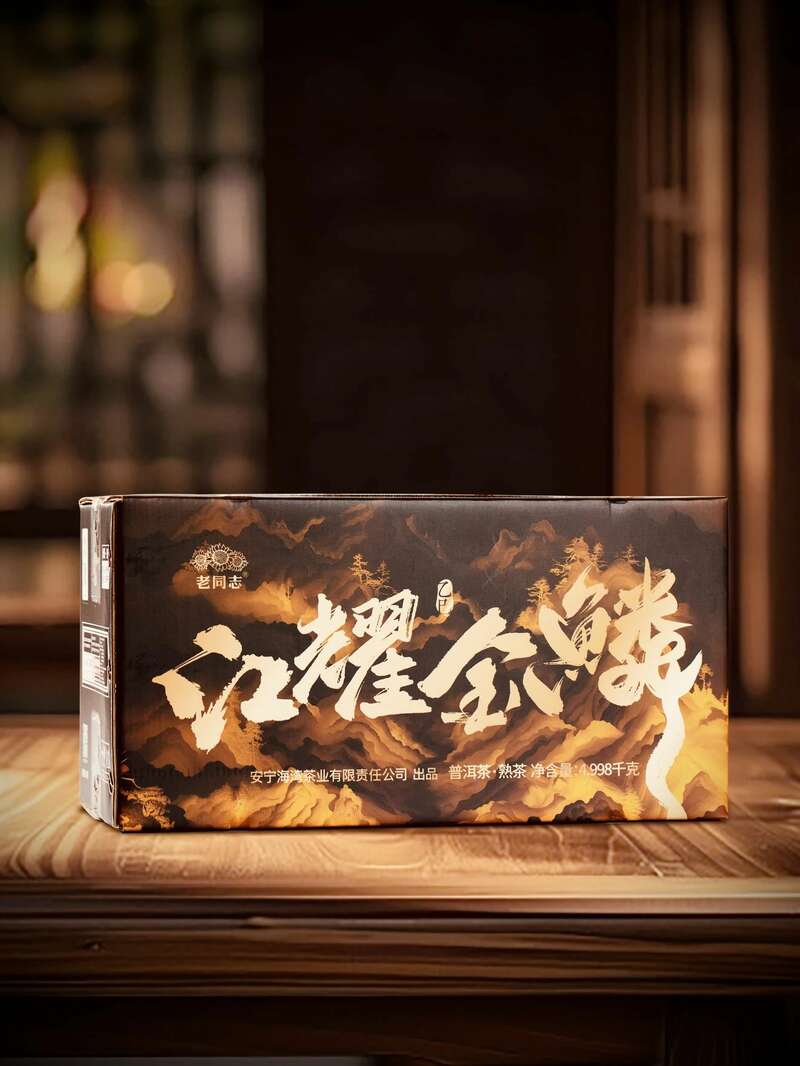 元月3日 19:00,老同志蛇年生肖熟饼“江耀金鱗”钜惠宣发 brand_alt_mark