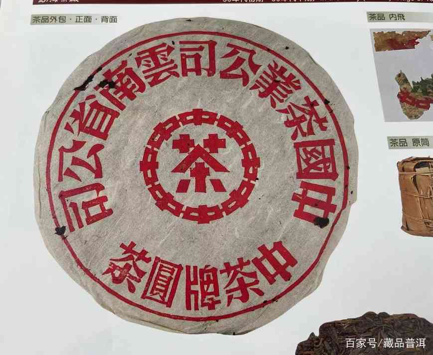 红印普洱圆茶,上世纪50年代始创,百万身价引领历年拍卖会传奇! 红印普洱圆茶,上世纪50年代始创,百万身价引领历年拍卖会传奇!