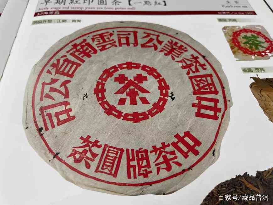 红印普洱圆茶,上世纪50年代始创,百万身价引领历年拍卖会传奇! 红印普洱圆茶,上世纪50年代始创,百万身价引领历年拍卖会传奇!