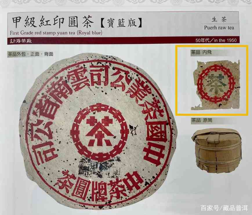 红印普洱圆茶,上世纪50年代始创,百万身价引领历年拍卖会传奇! 红印普洱圆茶,上世纪50年代始创,百万身价引领历年拍卖会传奇!