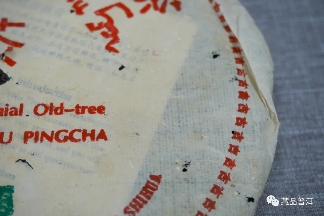 2003年何仕华景迈千年古树茶，业界公认的景迈茶标杆，何仕华配制