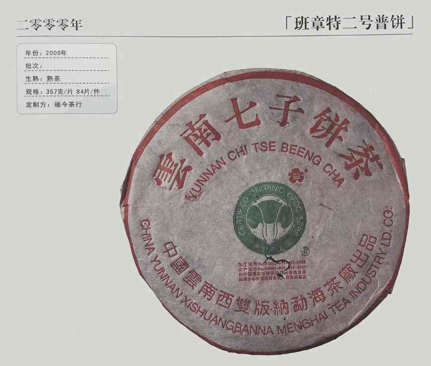 班章大白菜特二号,国营勐海茶厂生产,普洱史上超级好喝的熟茶! 班章大白菜特二号,国营勐海茶厂生产,普洱史上超级好喝的熟茶!