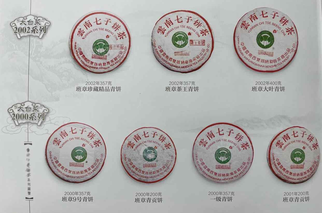 2000-2004年班章大白菜:普洱茶界的耀眼名片,长居霸主地位 2000-2004年班章大白菜:普洱茶界的耀眼名片,长居霸主地位