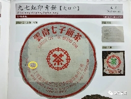90年代国营勐海茶厂七子饼普洱茶，如何判断年份？详实图文解析