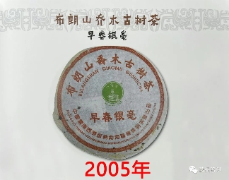 2005年501批早春银毫，国营黎明茶厂经典，如何辨识不同批次？
