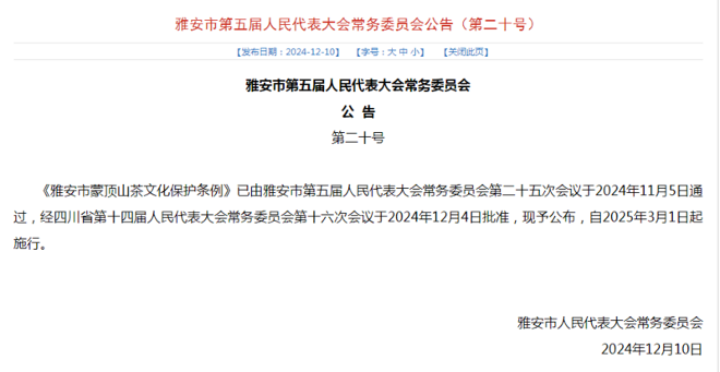 2024”蒙顶山茶产业十大事件 brand_alt_mark