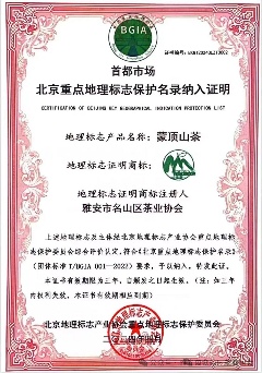 2024”蒙顶山茶产业十大事件 brand_alt_mark