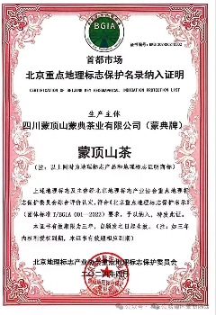 2024”蒙顶山茶产业十大事件 brand_alt_mark