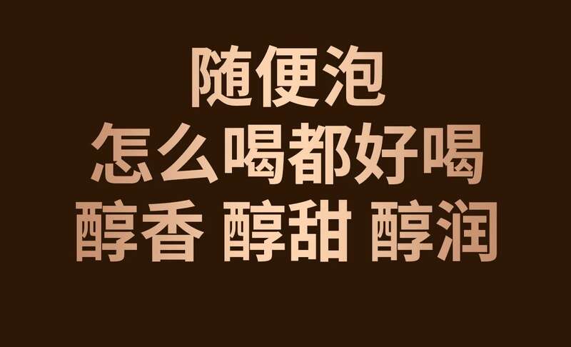 品牌热销熟茶,11年口碑好茶——普洱醇,正式上线! brand_alt_mark