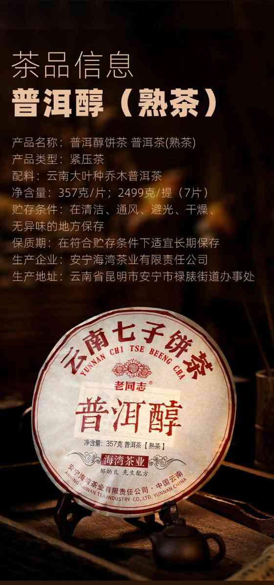 品牌热销熟茶,11年口碑好茶——普洱醇,正式上线! brand_alt_mark
