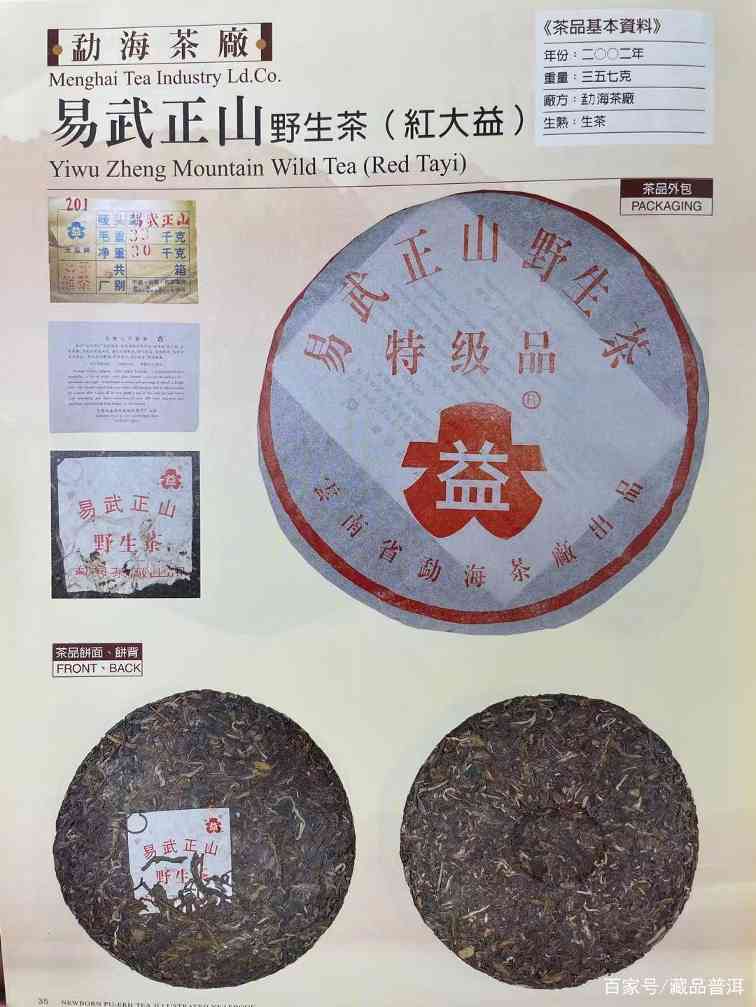 绿大树易武正山野生茶,4大族系茶品如何辨别?这些细节请认清 绿大树易武正山野生茶,4大族系茶品如何辨别?这些细节请认清