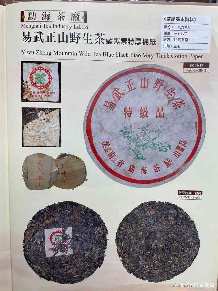 绿大树易武正山野生茶,4大族系茶品如何辨别?这些细节请认清 绿大树易武正山野生茶,4大族系茶品如何辨别?这些细节请认清