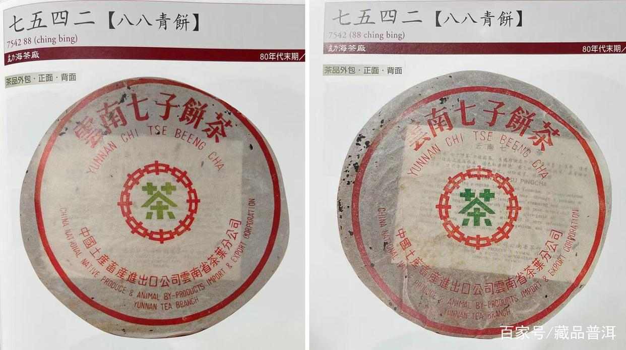 88青传奇神话,80年代普洱老茶中的典范,30年涨价1万倍! 88青传奇神话,80年代普洱老茶中的典范,30年涨价1万倍!