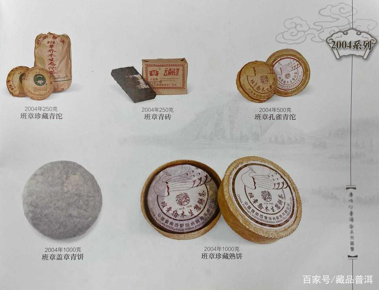 班章大白菜2000~2004年品类大全，橡筋茶、特2号……你都喝过吗？