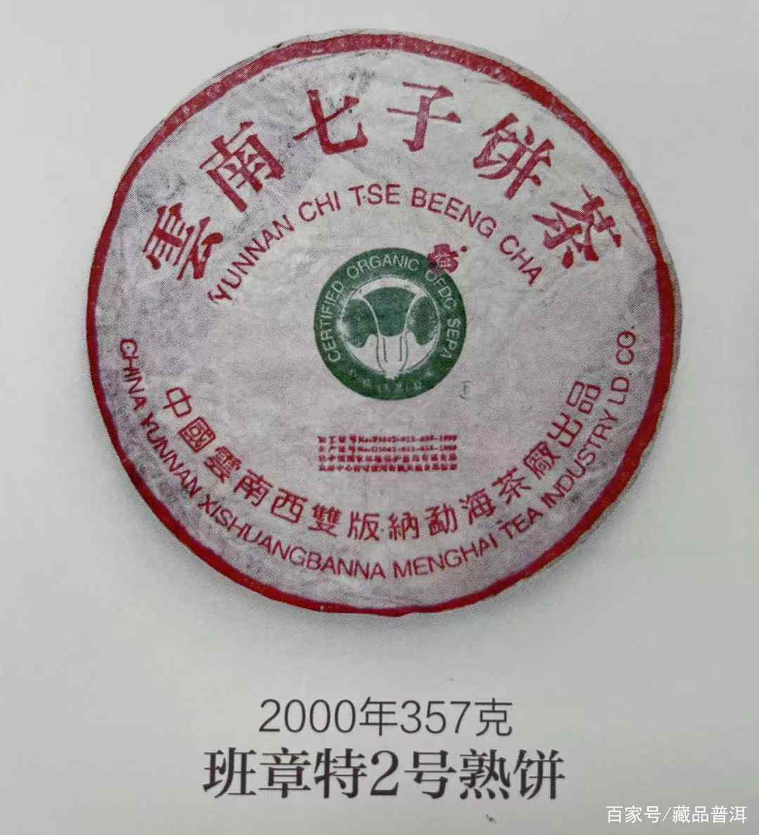 班章大白菜2000~2004年品类大全，橡筋茶、特2号……你都喝过吗？
