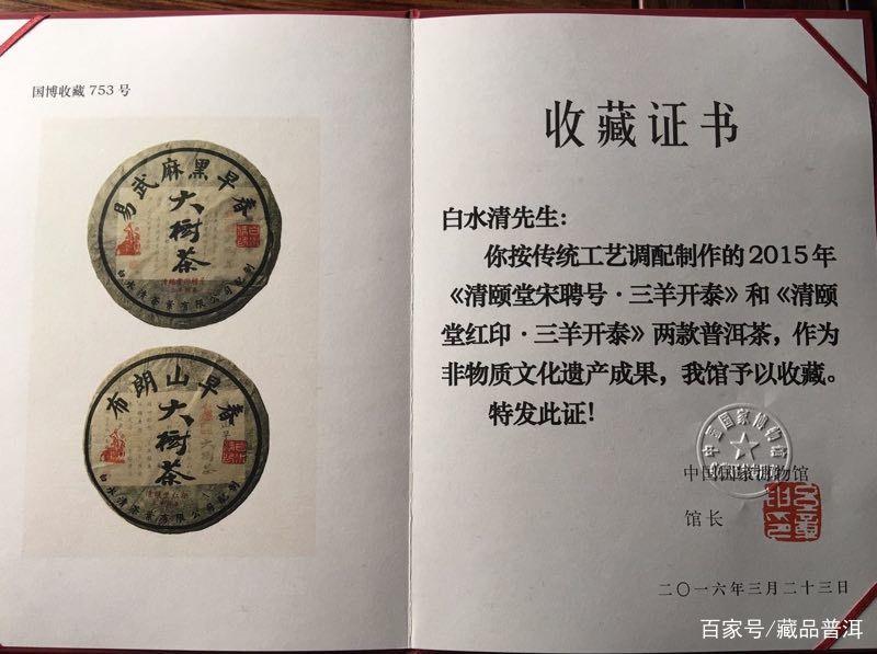 宋聘号尊称“茶王”!白水清2015宋聘号和茶王有何关系?看完就懂 宋聘号尊称“茶王”!白水清2015宋聘号和茶王有何关系?看完就懂