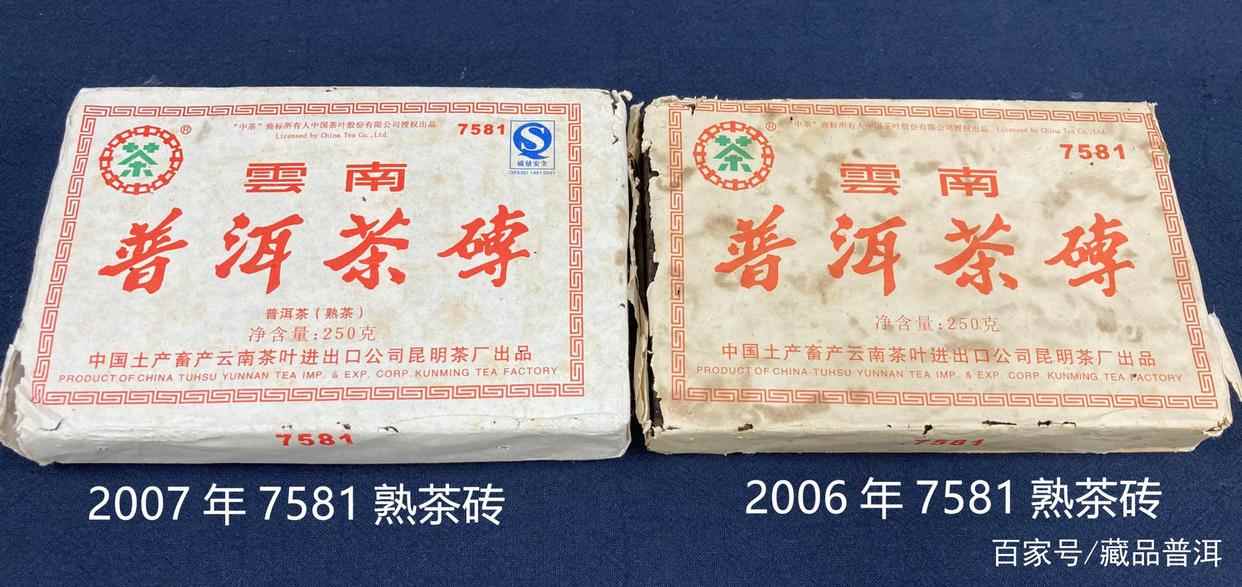 7581熟茶砖对比!06年7581熟茶砖,为何比07年名气大这么多 7581熟茶砖对比!06年7581熟茶砖,为何比07年名气大这么多
