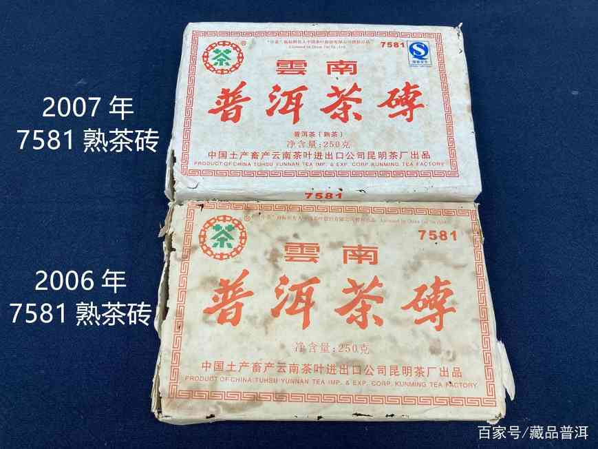 7581熟茶砖对比!06年7581熟茶砖,为何比07年名气大这么多 7581熟茶砖对比!06年7581熟茶砖,为何比07年名气大这么多