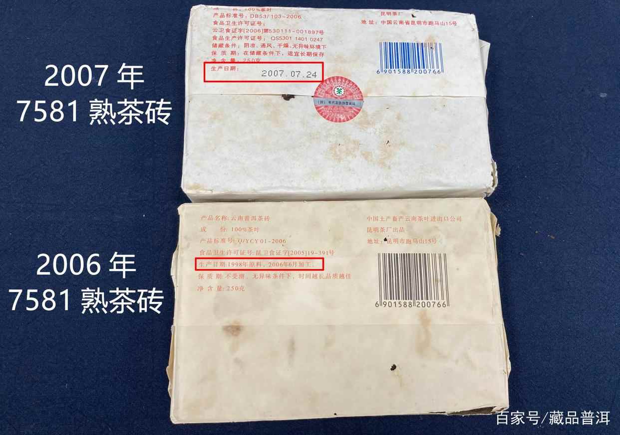 7581熟茶砖对比!06年7581熟茶砖,为何比07年名气大这么多 7581熟茶砖对比!06年7581熟茶砖,为何比07年名气大这么多
