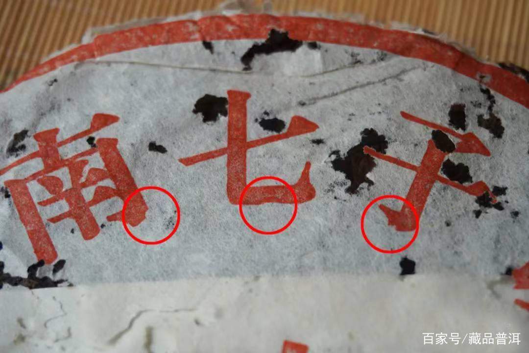 2001年中茶简体云如何辨真假？这4个细节是关键！附细节对比图