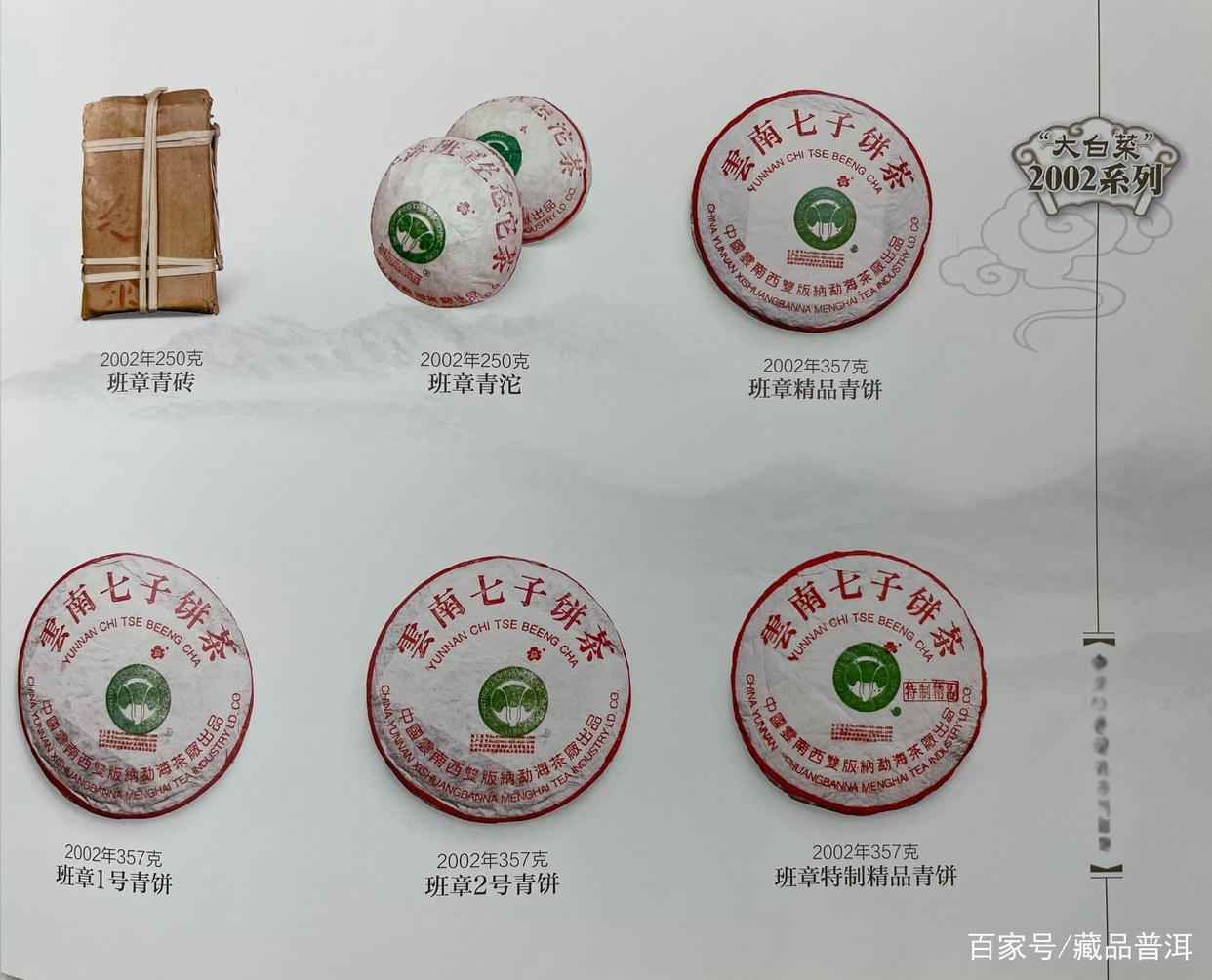 班章大白菜普洱茶：走下神坛，为你解说大白菜的诞生和崛起