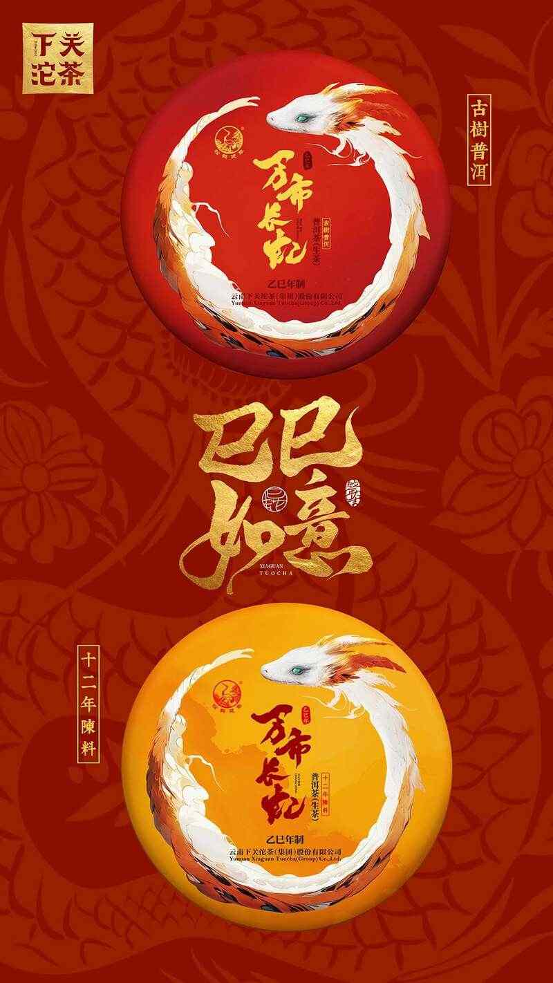 开汤测评 下关乙巳蛇年生肖茶·万市长虹 brand_alt_mark