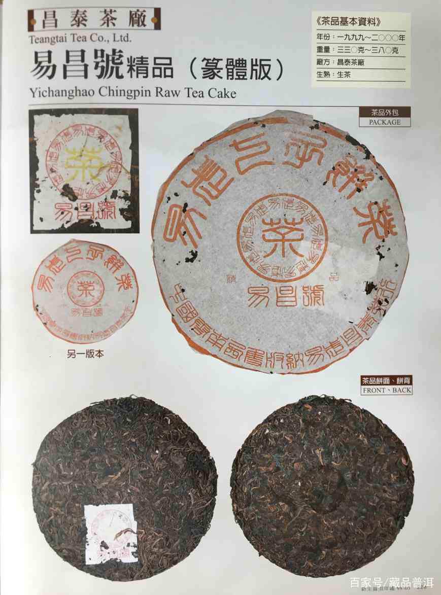 99易昌号的传奇诞生：揭秘99易昌号的包装特色和批次版本