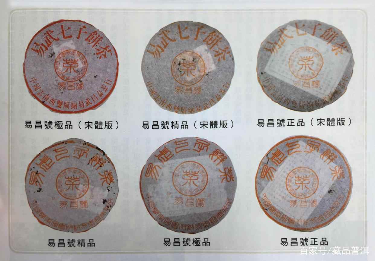 99易昌号的传奇诞生：揭秘99易昌号的包装特色和批次版本