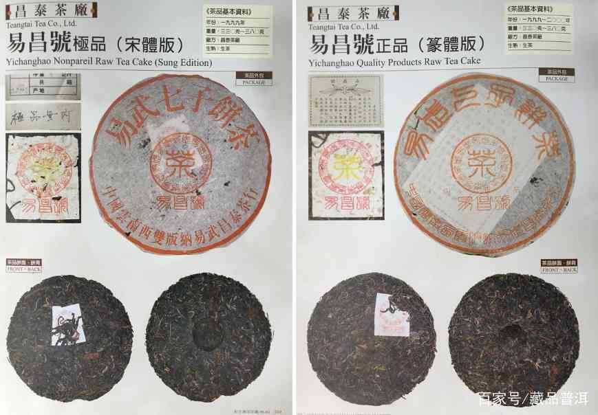 99易昌号的传奇诞生：揭秘99易昌号的包装特色和批次版本