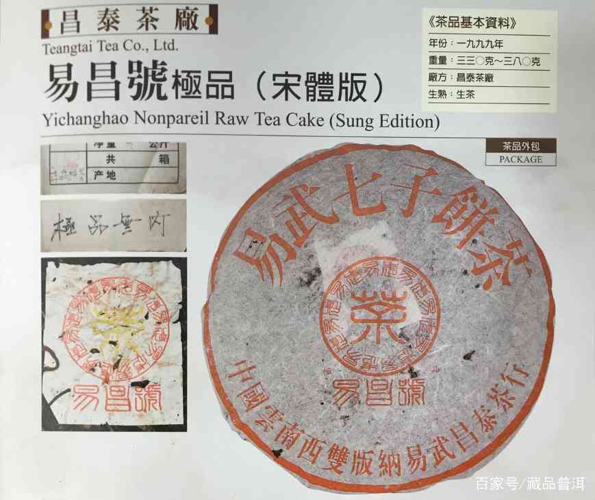 99易昌号的传奇诞生：揭秘99易昌号的包装特色和批次版本