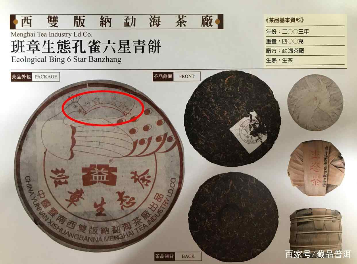 2003年福今六星孔雀班章，一篇文章讲解它的由来、用料、口感！