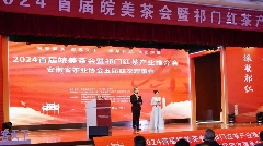 推动安徽茶产业高质量发展!这场大会诠释祁门红茶精彩 brand_alt_mark