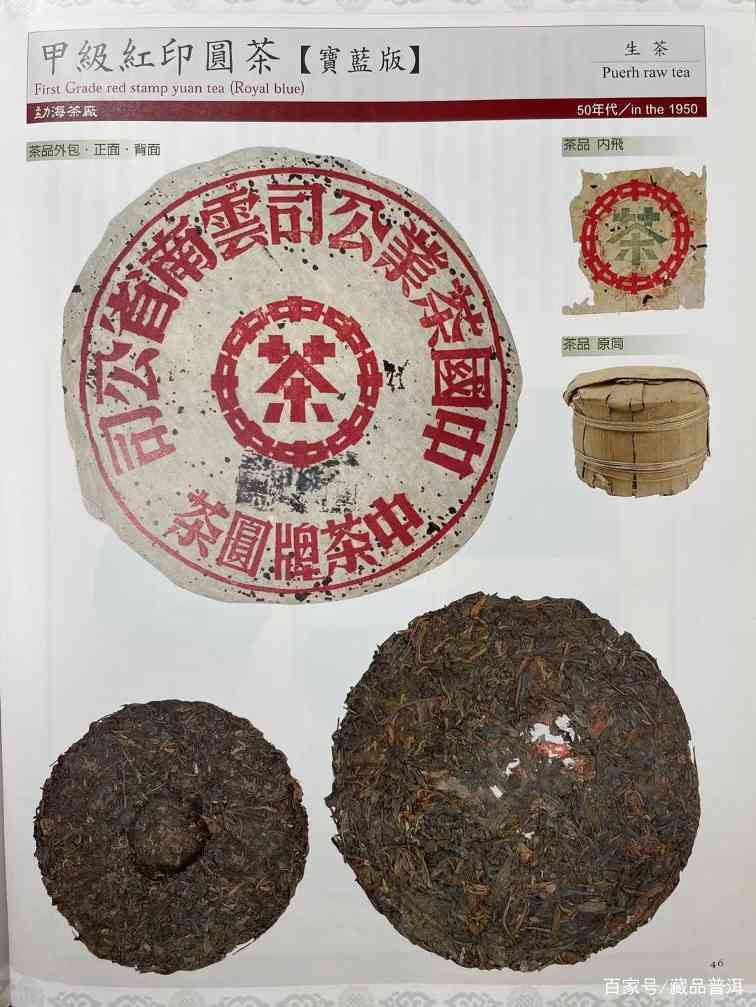 50年代中茶大红印赏析：这些才是真正价值几十万元的红印圆茶