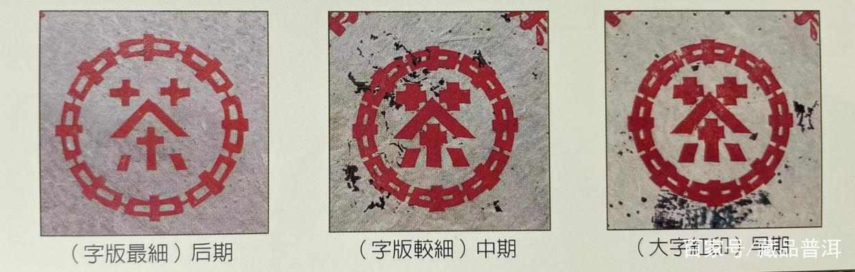 50年代中茶大红印赏析：这些才是真正价值几十万元的红印圆茶
