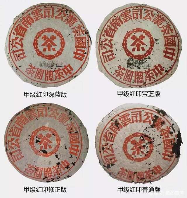 50年代中茶大红印赏析：这些才是真正价值几十万元的红印圆茶