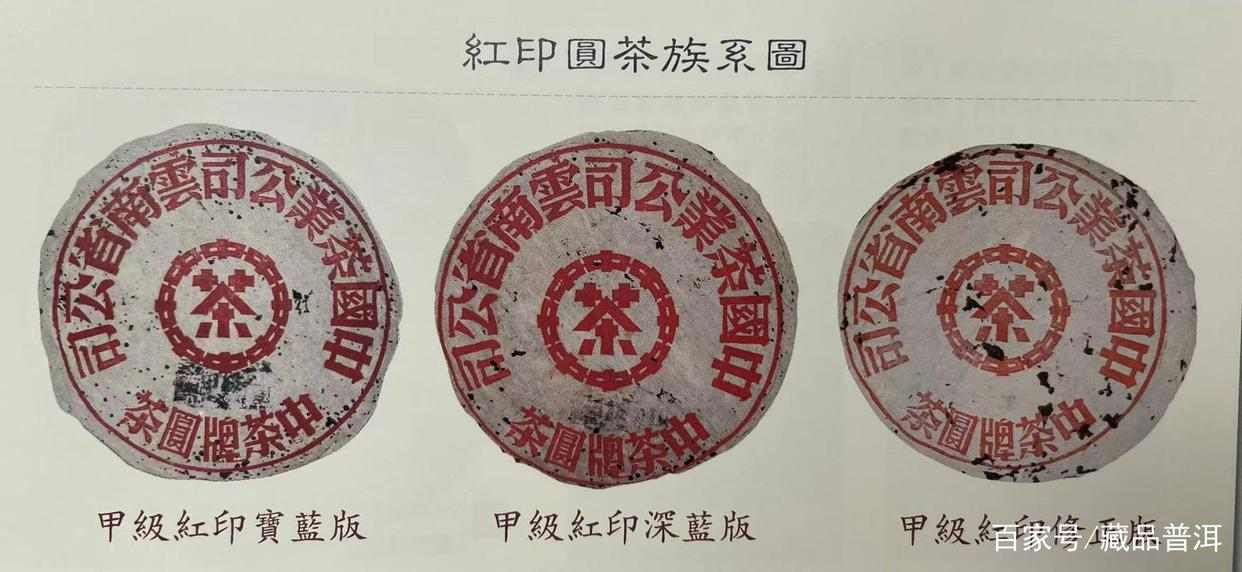 50年代中茶大红印赏析：这些才是真正价值几十万元的红印圆茶